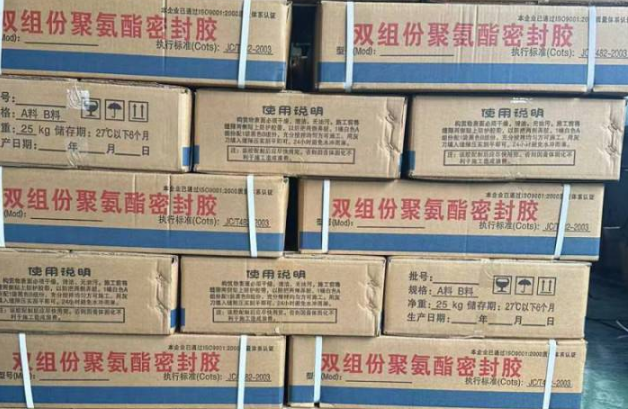 松北聚硫密封胶